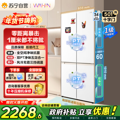 华凌美的出品520十字门冰箱60cm超薄零嵌入大容量四开门家用一级能效双变频风冷无霜电冰箱十字超薄520雾隐白2204