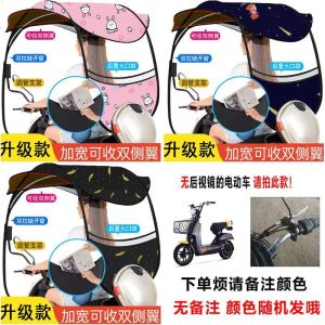 [补贴10%]爱玛雅迪绿源电动摩托车挡雨棚篷蓬新款防晒防雨遮阳伞电瓶挡风罩加厚雨伞车棚