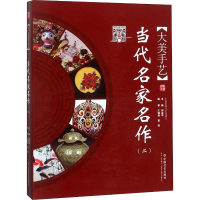 音像大美手艺 当代名家名作 2王锦强,覃奕