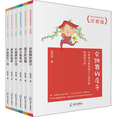 [N]陈诗哥诗意童年读本 注音版(全6册)-9787550729971