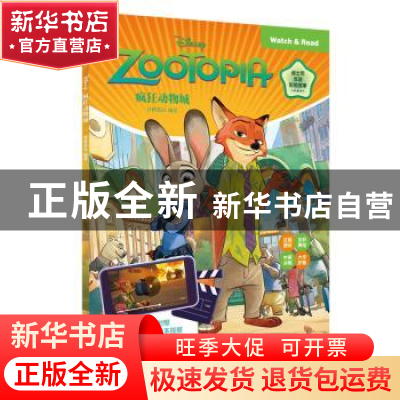 正版 疯狂动物城(中英对照)(全彩美绘) 青橙英语 华东理工大学出