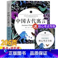 中国古代寓言[核心考点专练] [正版]中国古代寓言故事三年级下册必读课外书名师导读版带批注读后感考点专练快乐读书吧阅