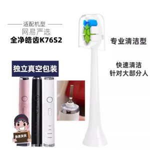 适配网易严选电动牙刷头全净皓齿K76S2/日式和风LBT203523