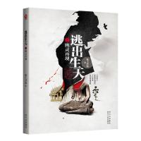 正版新书]逃出生天之幽灵再现(揭秘泰国神秘巫术,中国版的福尔