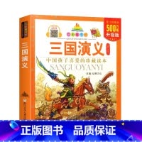 三国演义 [正版]BK(升级版)七彩童书坊:三国演义