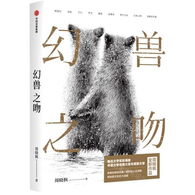 [N]幻兽之吻(精)-9787521728828