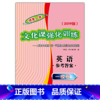 [正版] 2019版 领先一步 文化课强化训练 高三英语 一模卷 参考答案 上海市各区高三第一学期期末质量抽查试卷