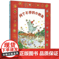 问个不停的小鳄鱼 魔法象 〔美〕埃莉莎克莱文 著绘 柳漾/译 广西师范大学出版社 童书精装图画书0-3-6岁绘本 广西师