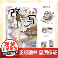 正版 改写 法条遥著 覆写为开端的硬核科幻四重奏 时间悖论系列第二部作品续篇时空旅行系科幻惊悚悬疑小说实体书简体中文版