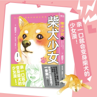 音像柴犬少女.1都阳子