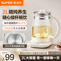苏泊尔(SUPOR)养生壶大容量2升 煮茶器炖煮一体煮茶壶 养生烧水壶保温 新款电热水壶泡茶壶 SW-20YQ68