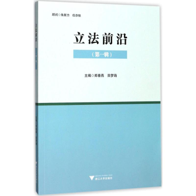 醉染图书前沿9787308173827