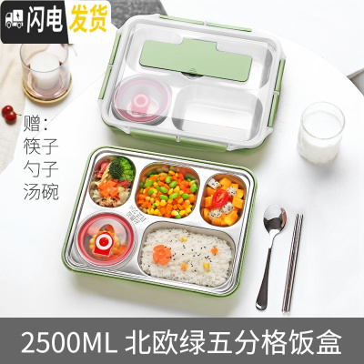 三维工匠不锈钢饭盒分格带盖餐盒套装上班族大容量便携学生食堂打饭 北欧绿2500五格+汤碗+筷勺