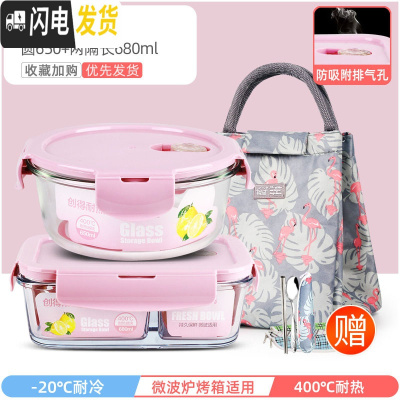 三维工匠上班族玻璃饭盒微波炉加热专用保鲜分隔型保温便当带盖碗套装 莹润粉圆650+两隔长680+经典火烈鸟包+餐具