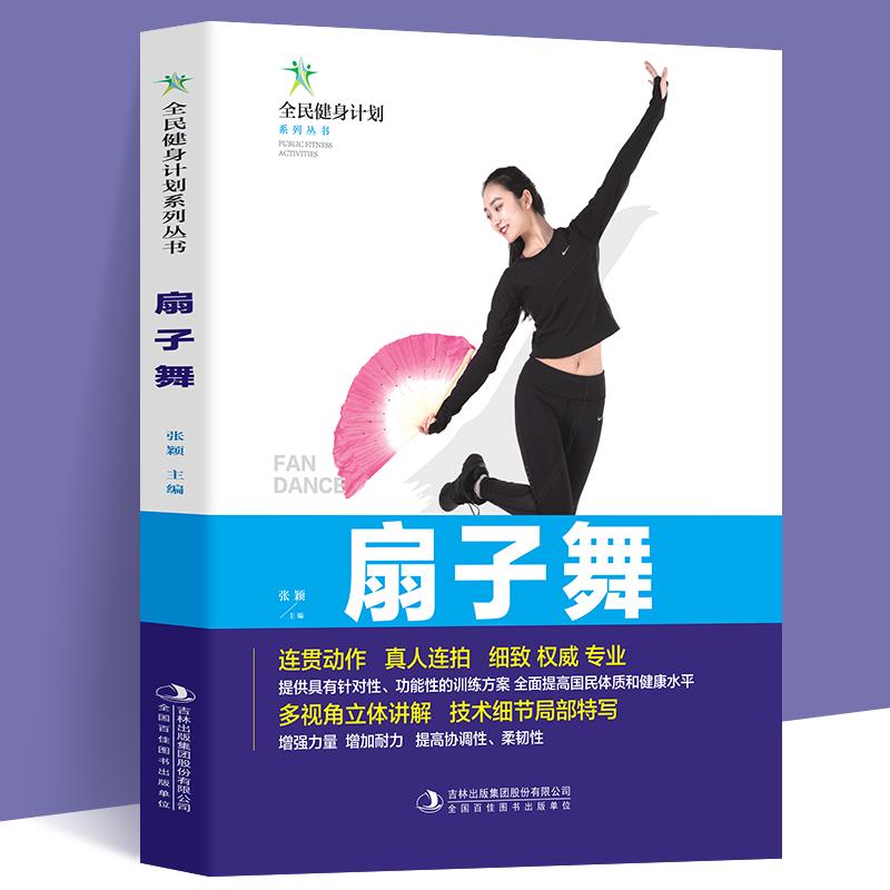 正版新书]扇子舞(四色)张颖9787558179631