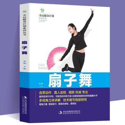 正版新书]扇子舞(四色)张颖9787558179631