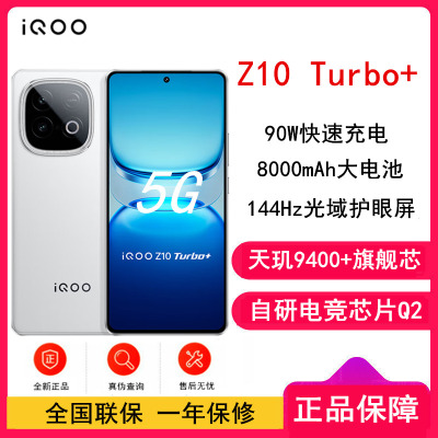 [全新]iQOO Z10 Turbo+ 云海白 16GB+512GB 天玑9400+ 5G芯 8000mAh蓝海大电池 90W快充 双卡手机