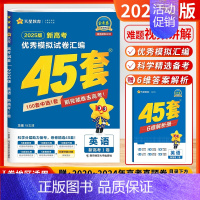[2025-江苏适用]英语 (新高考Ⅰ卷) [2025新版]天星-金考卷-高考45套 [正版]江苏版金考卷2025新高考