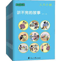 醉染图书讲不完的故事 动物故事(8册)9787551142427