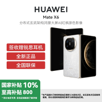 HUAWEI/华为 Mate X6 典藏版 16GB 512GB 星云白 分布式玄武架构 鸿蒙大屏AI 红枫原色影像折叠旗舰手机 华为MateX6