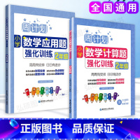 [正版]全2册周计划小学数学计算题应用题强化训练二年级2年级上下册含分步解答答案详解小学二年级数学口算题天天练练习本