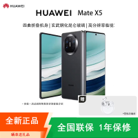 [全新]华为Mate X5 12+256GB 羽砂黑 折叠手机 麒麟9000s芯 卫星消息 鸿蒙 商务旗舰手机