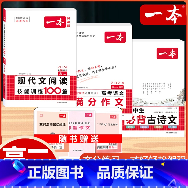 高二 语文满分作文+现代文阅读+必背古诗文 高中通用 [正版]2024版高考语文满分作文高中生作文书素材模板专项训练辅导