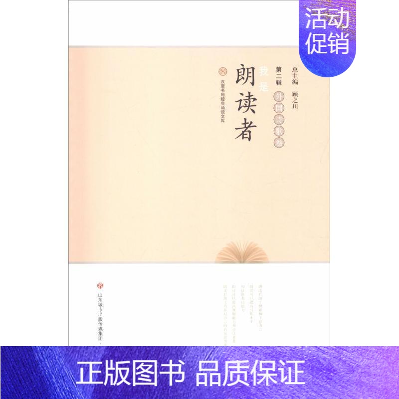 [正版]我是朗读者 外国诗歌卷 万福成 著 儿童文学 少儿 济南出版社 图书