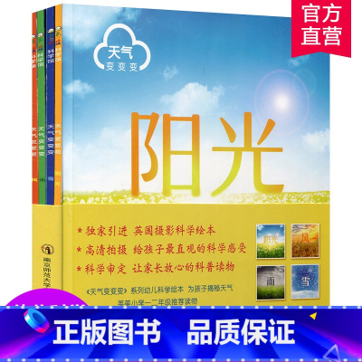 天气变变变4本套装 [正版]天气变变变共4本 4-8岁科学绘本 儿童课外书籍气象学科家庭阅读阳光风雨雪天气自然常识图画书