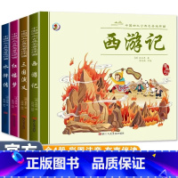 彩图注音[四大名著连环画全套] [正版] 儿童四大名著连环画小学生一年级阅读二年级阅读课外书童话故事书阅读拼音西游记儿童