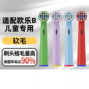 适配博朗欧乐B儿童电动牙刷头EB10-2kD10513 DB4510k DB5510K替换头