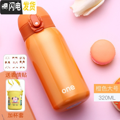 三维工匠保温杯女便携男孩女童小学生防摔儿童水杯子可爱小孩小容量茶杯 橙色大号320+杯套