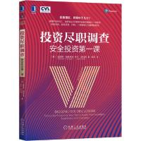 正版新书]投资尽职调查 安全投资第一课肯尼思·斯普林格97871116