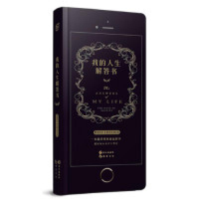 正版新书]我的人生解答书 [The Gate of Destiny(Mini Edition)