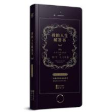 正版新书]我的人生解答书 [The Gate of Destiny(Mini Edition)