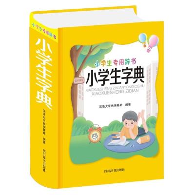 正版新书]小学生字典不详9787557907129