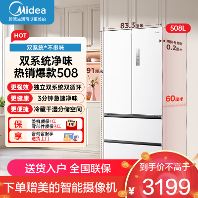 美的(Midea)冰箱508升双系统双循环一级能效除菌净味大容量家用冰箱BCD-508WSPZM(E)海贝白