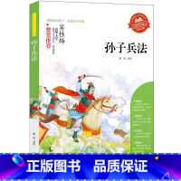孙子兵法 [正版]小学生骆驼祥子呼兰河传童年增广贤文中外神话故事昆虫记假如给我三天光明绿山墙的安妮柳林风声中国古代寓言故