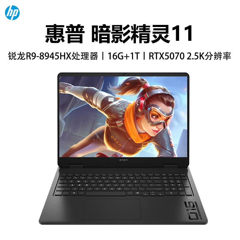 惠普(HP)暗影精灵11 16-AP0094AX 锐龙版 16英寸游戏本笔记本电脑(R9-8945HX 16G 1TB固态 RTX5070 8G独显 240Hz)