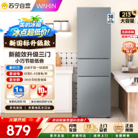 [自营]华凌冰箱美的出品[新国标]213升三门小型家用电冰箱三温节能省电低音冷冻冷藏两天不到一度电HR-213T星烁银