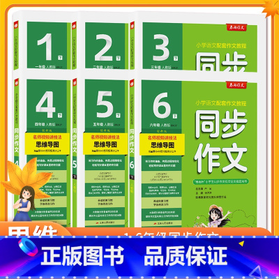 一年级上册 小学通用 [正版]2023秋同步作文一二三四五六年级上册RJ人教版小学语文配套作文教程小学生语文看拼音写词语