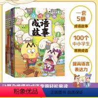 [正版]不白吃漫画成语故事全5册我是不白吃漫画书 100首古诗词小学生课外儿童绘本漫画书籍 唐诗宋词中国历史文化知识启