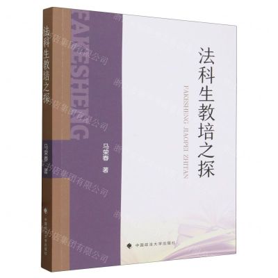 [N]法科生教培之探-9787576411522