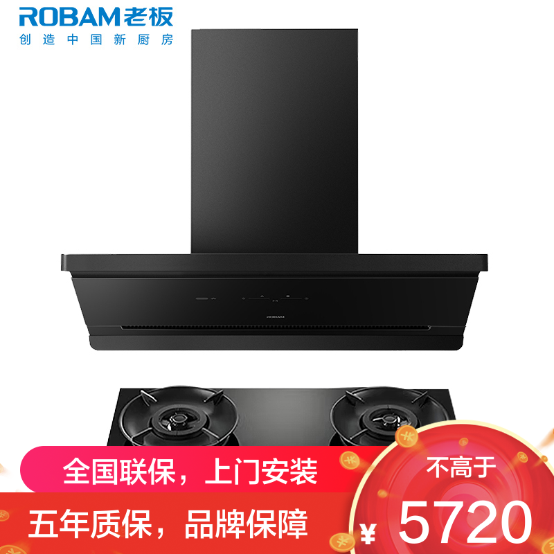 老板(ROBAM)油烟机烟灶套餐两件套侧吸触控式27立方5.2灶具厨电套装65D7-L1+55B7A-D2