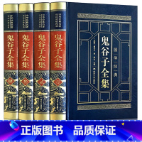 [正版]完整无删减鬼谷子全集原著珍藏版 鬼谷子全套白话文谋略书籍智慧绝学详解 为人处世攻心术 心机书籍 中华书局