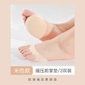 浪莎前脚掌袜垫隐形半码垫女防滑防痛前掌垫高跟鞋鞋垫不累脚神器
