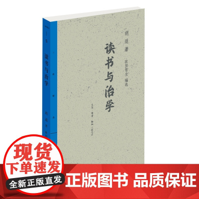 三联精选·读书与治学 欧阳哲生 生活.读书.新知三联书店 正版书籍
