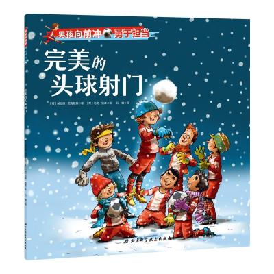 正版新书]男孩向前冲?男孩向前冲.完美的头球射门荷978753049918