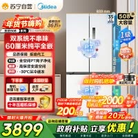 [自营]美的冰箱真香系列M60双系统508十字四门家用冰箱超薄平嵌大容量底部散热BCD-508WUSPZM(E)星尘白