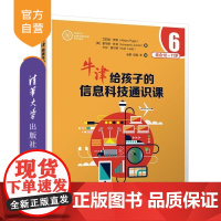 [正版新书]牛津给孩子的信息科技通识课6 [英]艾莉森 佩奇(Alison Page) [英] 霍华德 林肯 (H
